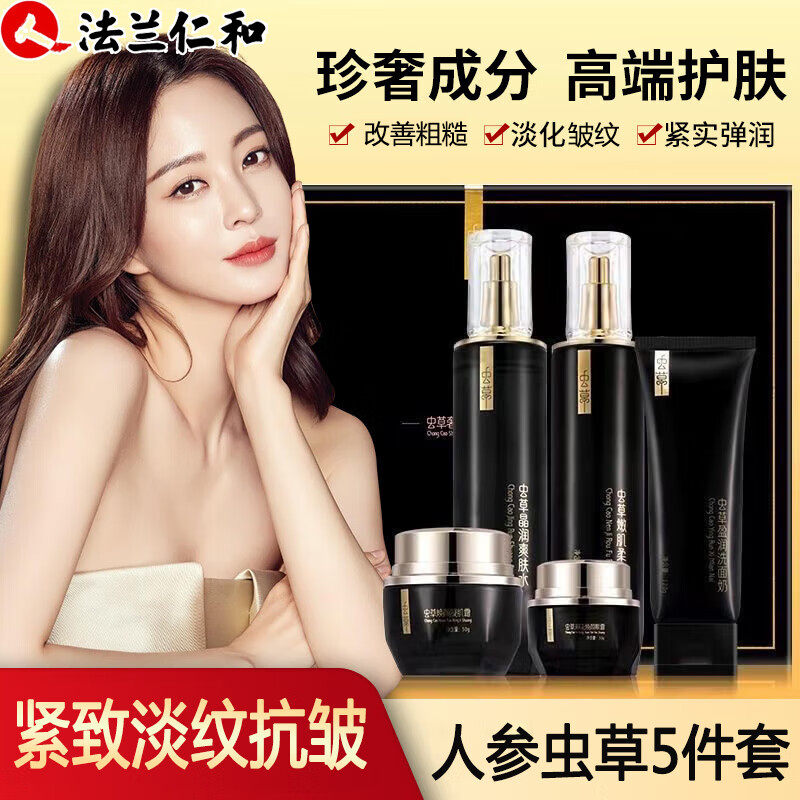 仁和人参冬虫夏草抗皱衰老护肤品套装提拉紧致补水淡化细干纹高端
