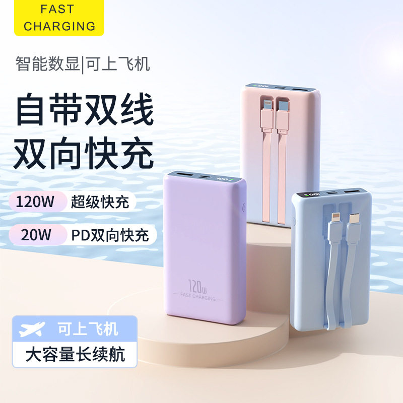 20W超级快充自带线充电宝20000毫安大容量移动电源礼品