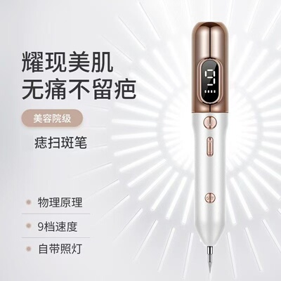 爆款液晶点痣笔家用点斑美容院专用小白扫斑笔激光美容扫痣仪