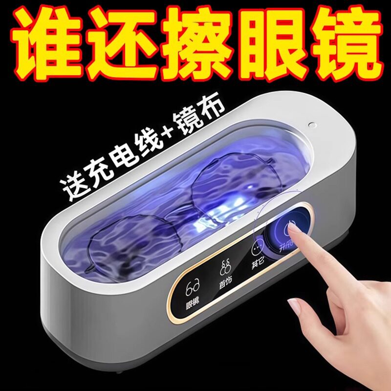 超声波眼镜清洁器家用自动清洗神器首饰牙套隐形眼镜美瞳清洗机器