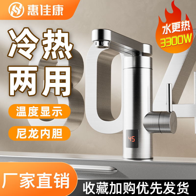 电热水龙头 家用数显速热水龙头 卫生间浴室厨房不锈钢水龙头