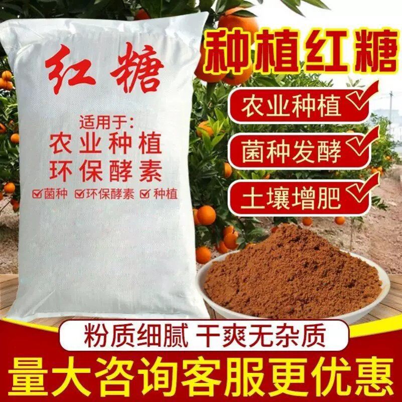 农用红糖50斤农业种植发酵
