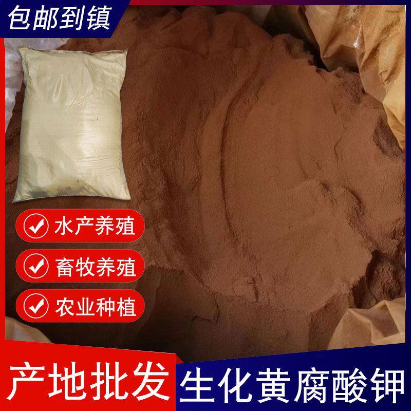生化黄腐酸钾有机肥水产养殖