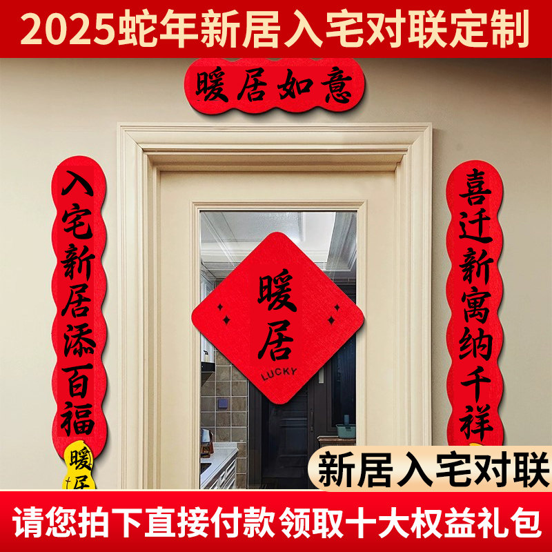 新居入宅对联2025蛇年广告对联定制印logo春联大礼包新年福字套装