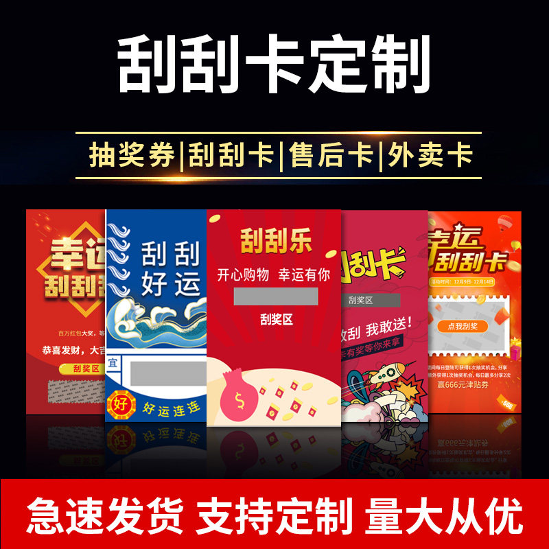 定制创意幸运刮刮卡diy刮奖抽贺卡/明信片