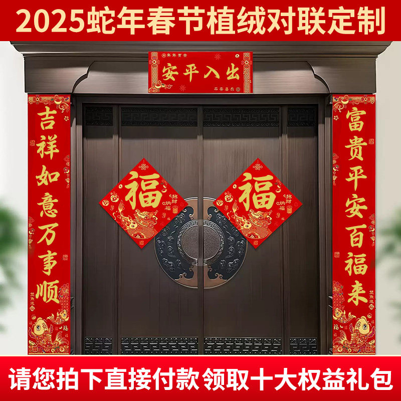 2025蛇年广告对联定制印logo春联大礼包新年春节福字套装