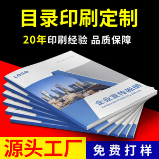 目录印刷说明书样本图册小册子书籍打印宣传页彩页