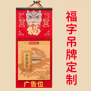 2025年挂历定制福字家用挂墙大号高档老黄历撕历万年历书2024新款传统通胜宜忌皇历手撕挂历订制