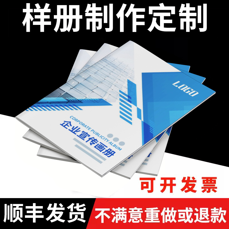 样册制作说明书样本图册小册子书籍打印宣传页彩页