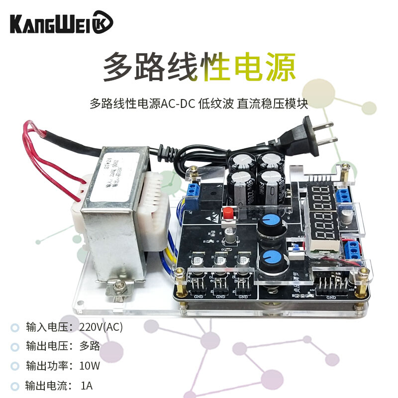 多路线性电源 AC-DC直流正负稳压模块 220V转正负5V3.3V -12V可调