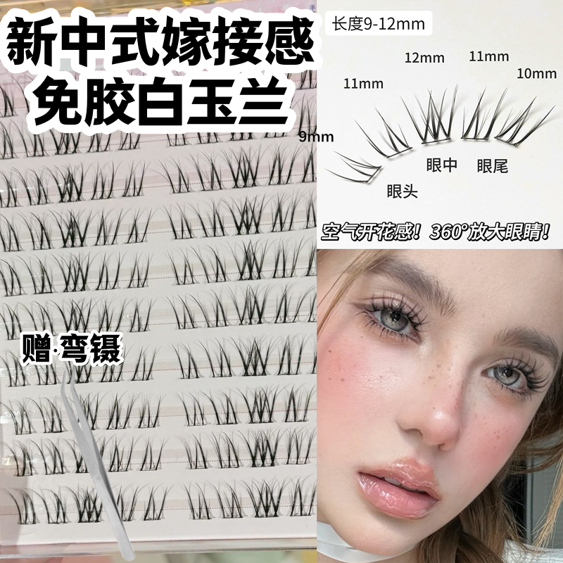 不规则空气开花感白玉兰假睫毛！