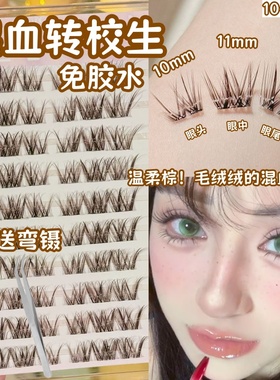 JECO免胶混血转校生假睫毛棕色自然亚裔浓密上镜嫁接感眼睫毛自粘