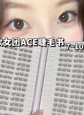 8mm！更适合日常的女团睫毛！