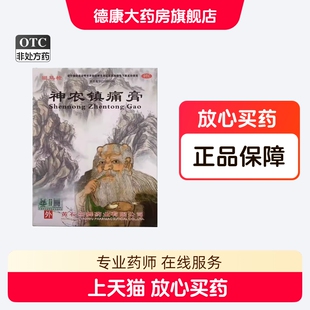 回马枪 神农镇痛膏5贴/袋活血散瘀消肿止痛跌打损伤风湿关节痛
