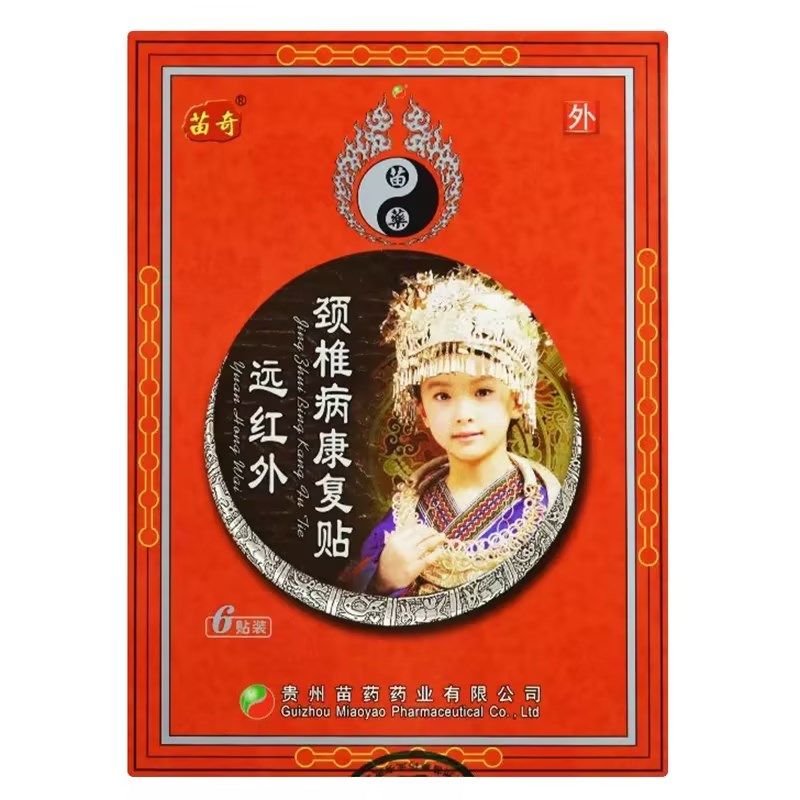苗奇苗药远红外颈椎病康复贴6贴/盒