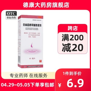 【天龙】克林霉素甲硝唑搽剂10mg8mg*40ml*1瓶/盒毛囊炎脂溢性皮炎皮炎酒糟鼻