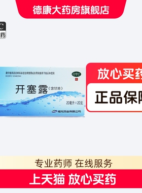 福元易下 开塞露(含甘油) 20ml*20支/盒成人儿童老年人便秘甘油