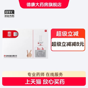 亮甲复方聚维酮碘搽剂2ml*2瓶/盒用于足癣体癣头癣花斑癣手癣甲癣