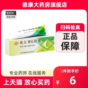 顺峰 维生素B6软膏10g痤疮酒渣鼻溢脂性湿疹痘痘皱皮症