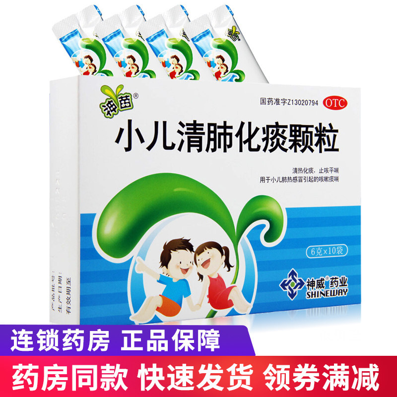 神苗 小儿清肺化痰颗粒 6g*10袋/盒止咳化痰咳嗽小儿肺热感冒用药