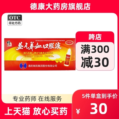 【修正】益气养血口服液15ml*12支/盒气血不足益气养血体虚心悸体虚乏力