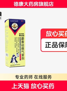 南洋理通 麝香祛痛气雾剂84ml/盒跌打损伤淤血关节疼痛
