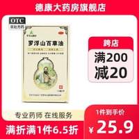 罗浮山百草油10ml祛风消肿止痒感冒头痛蚊虫叮咬肿痛外用擦油