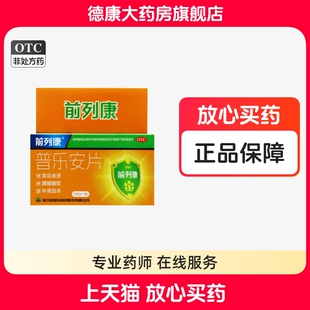 前列康 普乐安片0.57g*150片/盒补肾固本腰膝酸软尿后余沥