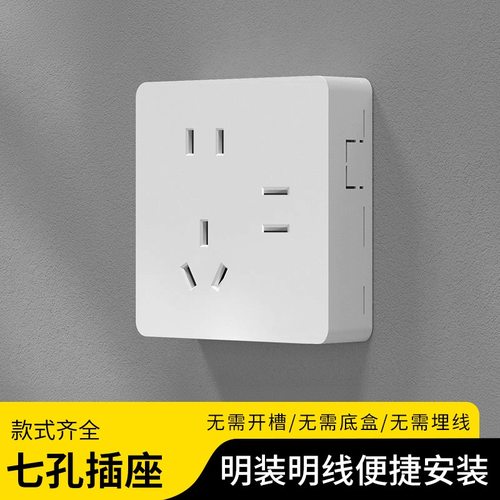 国际电工明装七孔开关插座