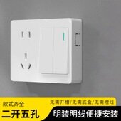 国际电工86型面板明装 二开双开双控带五孔插座二开五孔插座双联