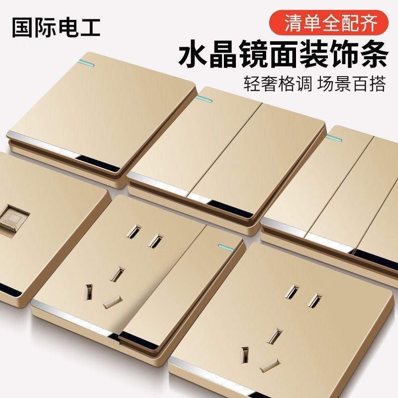 国际电工86型金色家用墙壁电源插座开关面板多孔usb一开带五孔5孔