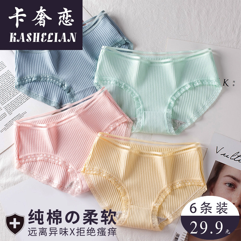 卡奢恋女士内裤女裤头100%纯棉裆抗菌底裤日系蕾丝学生少女三角裤