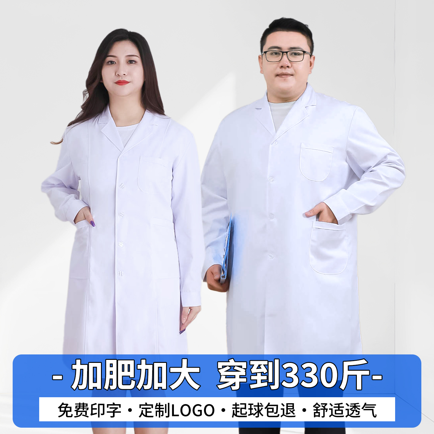 加大码实验服白大褂舒适透气