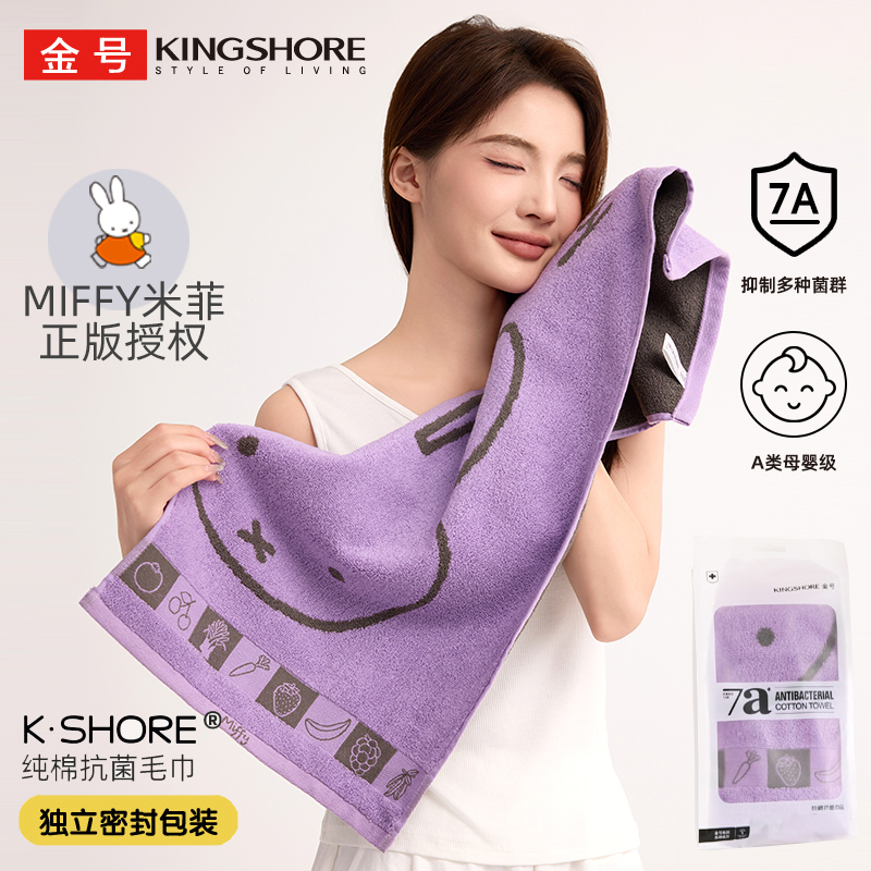 【7A抗菌独立包装】金号纯棉毛巾米菲联名100全棉防臭 洗脸擦手巾