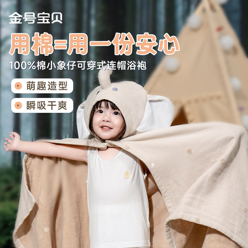【7A抗菌独立包装】金号宝贝纯棉浴巾斗篷 儿童婴儿浴袍带帽裹巾