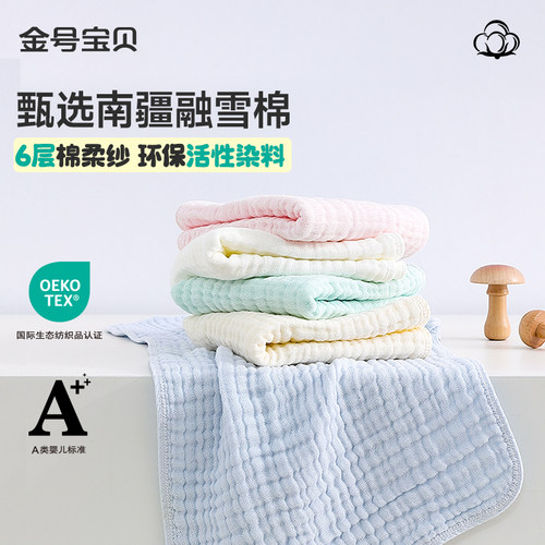 【顺手-2条方巾】金号宝贝小毛巾新生婴儿纯棉纱布口水巾儿童