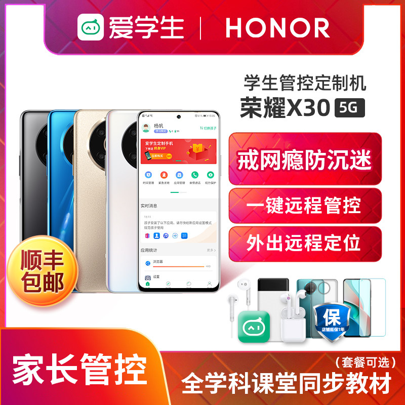 honor/荣耀X30 5G智能爱学生手机戒网瘾专用儿童中学生高中生青少年家长远程管控软件学习千元机全网通