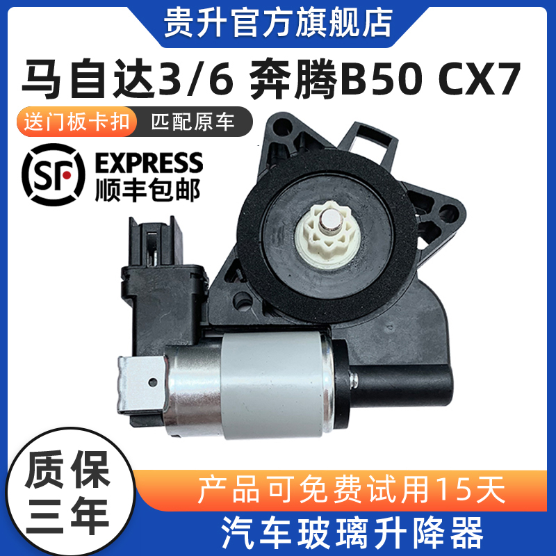 马自达进口cx-7b50玻璃升降器