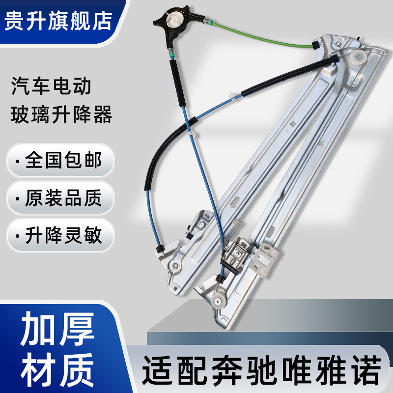 奔驰唯雅诺W639升降器支架