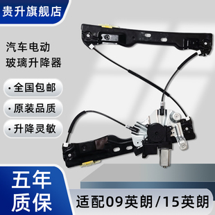 适配09-18年别克英朗玻璃升降器总成 GT XT电动车窗摇机配件电机