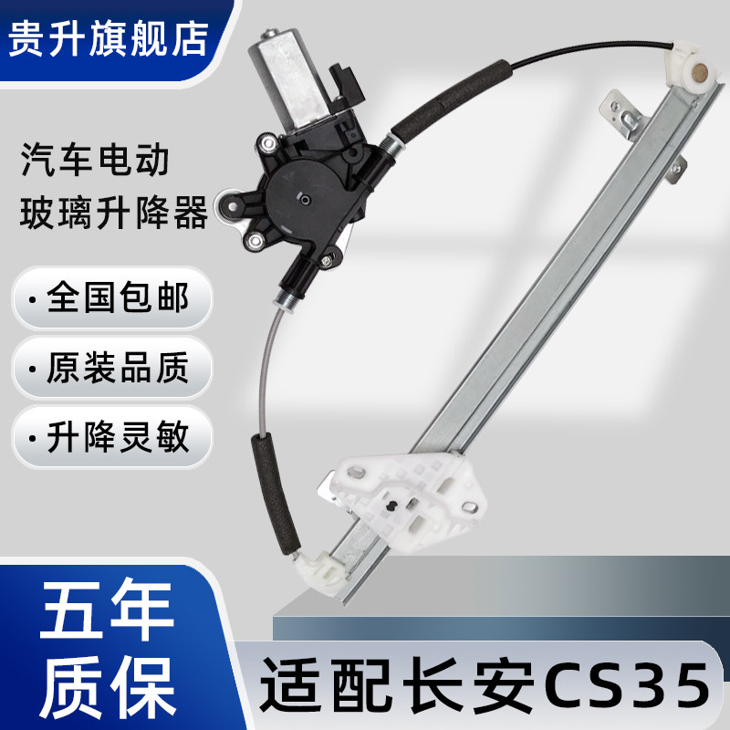 适配长安CS35 CS75Plus电动玻璃升降器总成车窗摇机电机马达配件