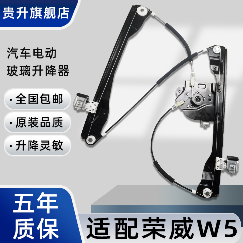 适用于荣威W5玻璃升降器支架