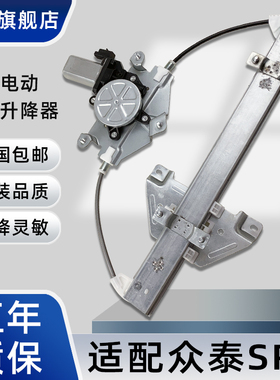 适配众泰SR7玻璃升降器总成SR9汽车电动车窗升降马达后门配件