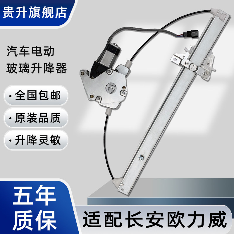 长安欧力威欧诺玻璃升降器汽车图片