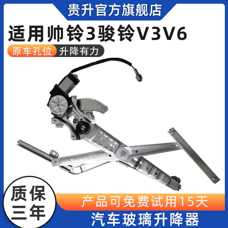 江淮帅铃适配H330 Q3Q6骏铃V3五十铃货车电动玻璃升降器支架总成