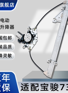 贵升专用于宝骏730玻璃升降器总成电动车窗升窗器支架钢丝前左门