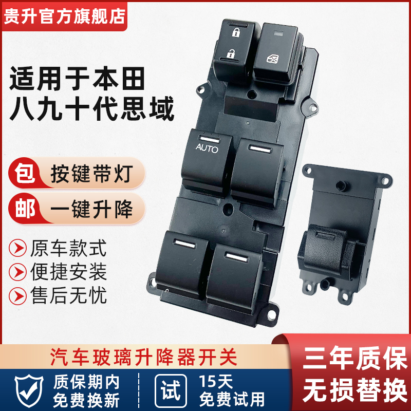 适用于八代思域九代十代玻璃升降器开关FA1思铭左前门汽车窗按键