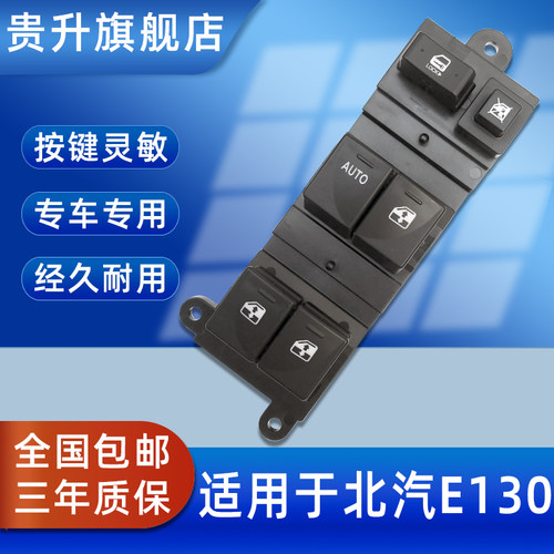 e130x25按键钮玻璃升降器开关
