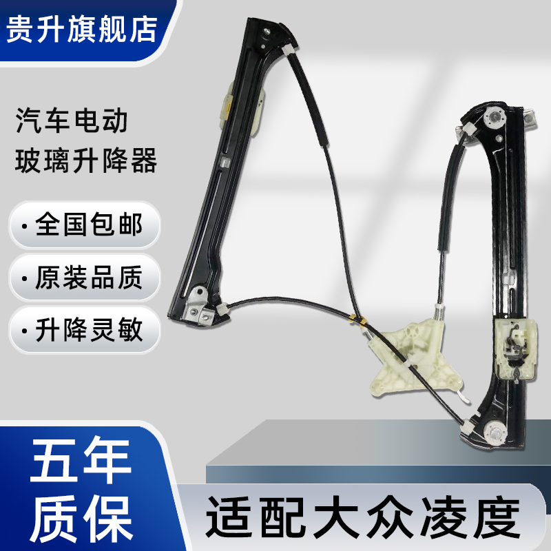 众凌度车窗升降器支架钢丝绳