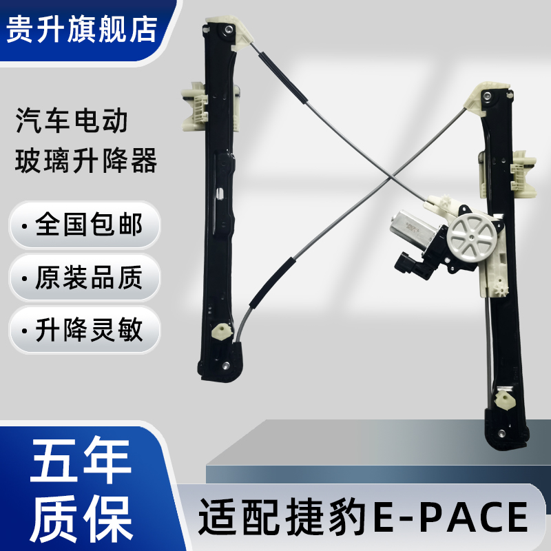捷豹E-PACE/XEL玻璃升降器总成